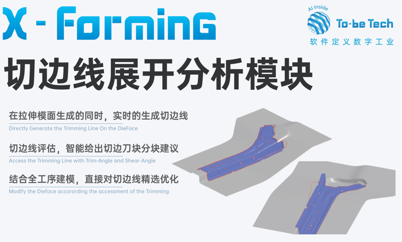 X-Forming切邊線展開(kāi)分(fēn)析